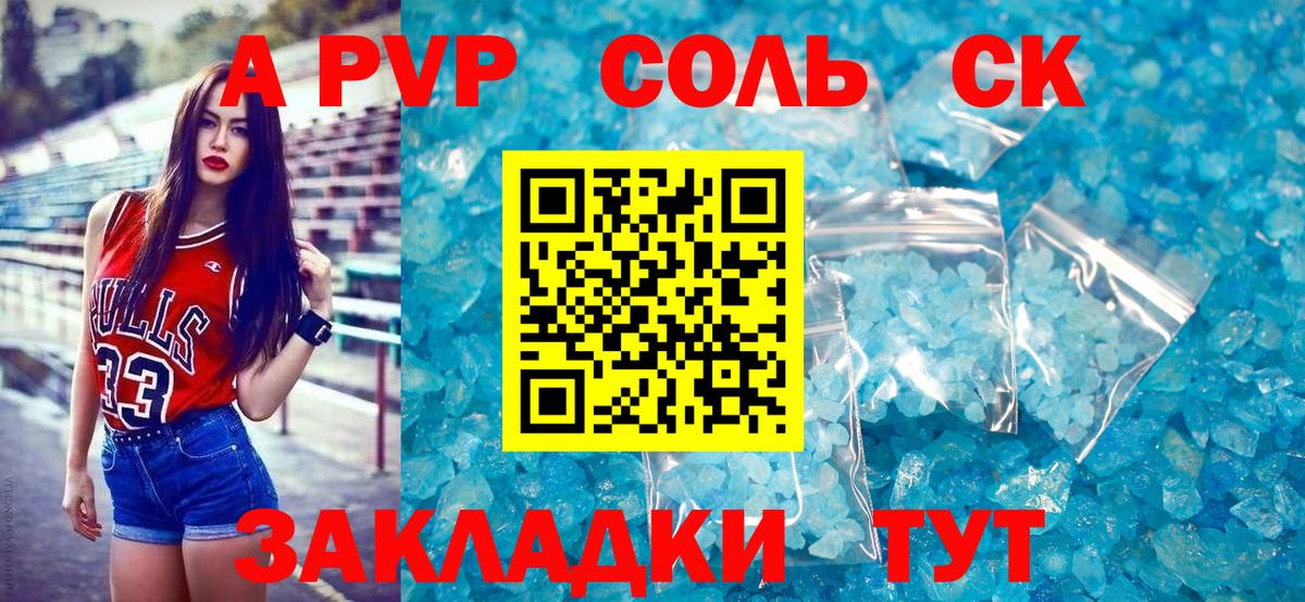 A PVP крисы CK Славгород