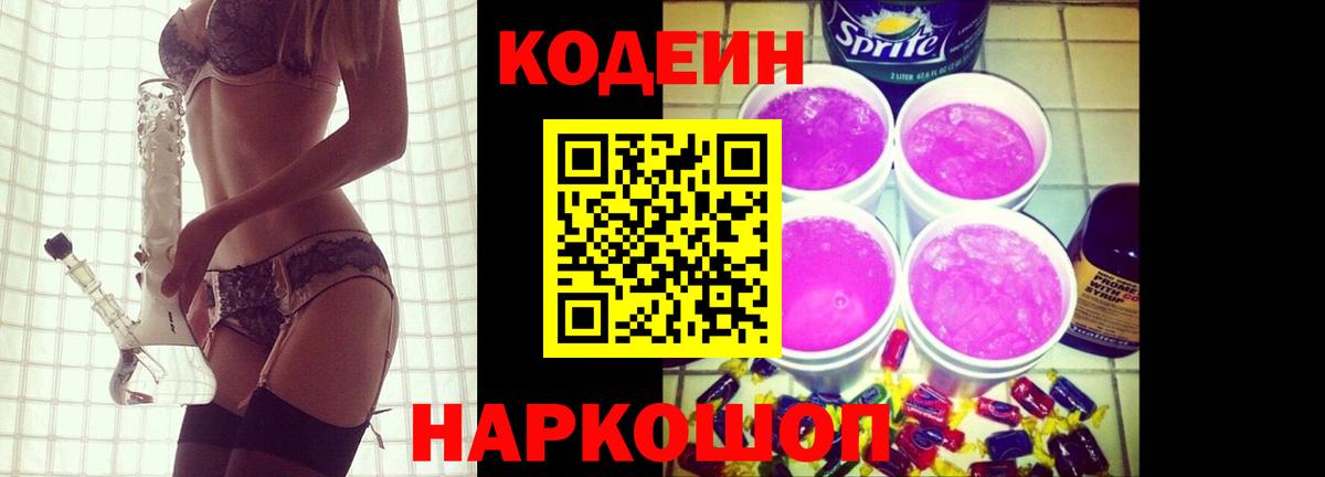 Codein Purple Drank  Вход с VPN  Славгород 