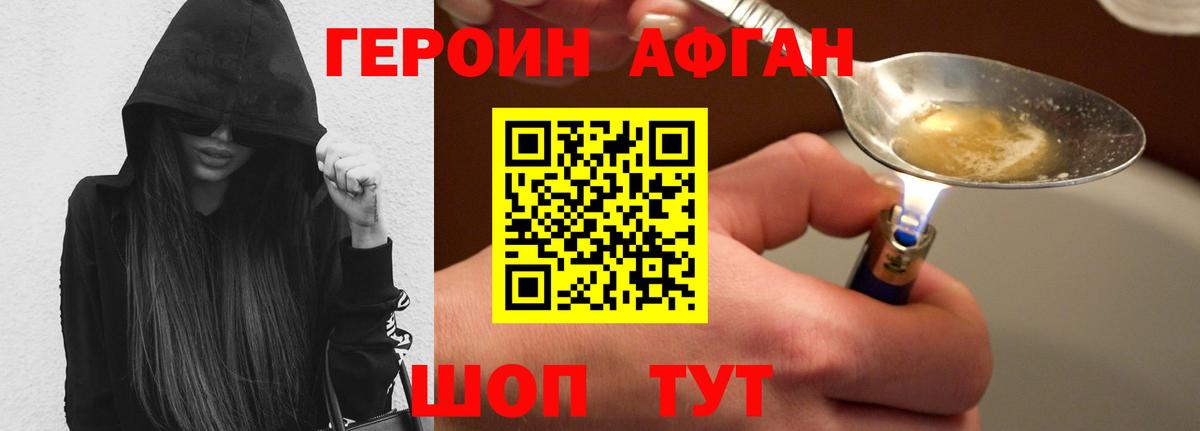 ГЕРОИН герыч  Вход с VPN  Героин  Славгород 