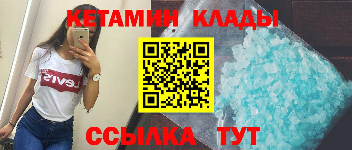КЕТАМИН ketamine Славгород