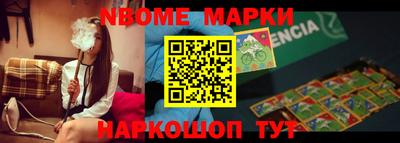 марки nbome Новокубанск
