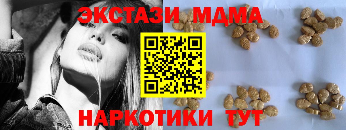 MDMA кристаллы Славгород