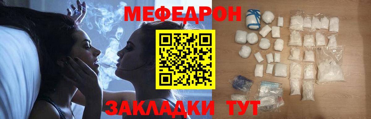 Мефедрон мука Славгород